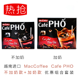 小黄人美食店越南进口美卡菲maccoffeePHO黑咖啡不加奶 +加奶组合