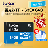 包顺丰 雷克沙Lexar 633x TF卡64G高速存储卡microSD卡手机内存卡