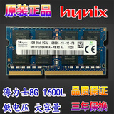 海力士现代8GB DDR3 1600 PC3L-12800S 低电压高配笔计本电脑专用