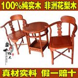 红木休闲椅圈椅三件套非洲花梨木情人台实木古典家具小圆桌椅组合