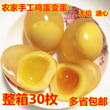 河南传统手艺鸡蛋变蛋 鸡蛋皮蛋 鸡蛋松花蛋黄色鸡蛋变蛋30个一箱