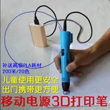 3D打印笔立体绘图笔涂鸦笔4代USB移动电源儿童礼品正品包邮