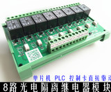 8路 继电器模块 模组 控制板 驱动板 单片机 5V 12V 24V PLC