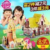 小马宝莉3d立体拼图儿童玩具幼儿园拼装小屋益智建筑模型卡通拼图