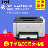 惠普HP LaserJet Pro CP1025nw 彩色激光打印机 无线网络hp1025