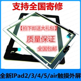 ipad2触摸屏 ipad3屏幕 ipad4玻璃外屏 ipad5/air触摸屏总成维修