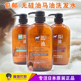 包邮官方授权日本熊野油脂弱酸性无硅马油洗发水护发素正品特价