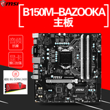 送内存MSI/微星 B150M BAZOOKA电脑主板DDR4白色背光b150游戏主板
