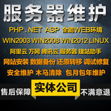 php环境配置WIN2008服务器环境配置服务器架设安全设置网站维护