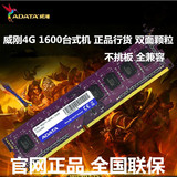 ADATA/威刚万紫千红4G DDR3 1600单条 双面颗粒 兼容1600 1333