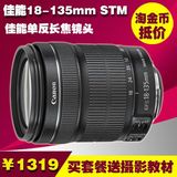 佳能EF-S 18-135mm f/3.5-5.6 IS STM 单反数码相机镜头变焦镜头