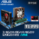 全新Asus/华硕M5A78L-MLXAMD四核CPU独显8G内存台式电脑主板套装