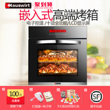 Hauswirt/海氏 HO-M50高端嵌入式 电烤箱 家用烘焙多功能厨房电器