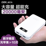 迪比科 通用充电宝20000毫安 迷你移动电源 大容量手机冲电宝便携