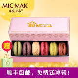 micmak法国马卡龙饼干西式糕点巧克力进口laduree6枚礼盒生日礼物
