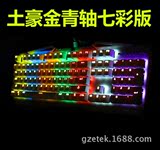 狼派虚空战舰AKx01机械键盘RGB土豪金青轴背光金属键盘网吧包邮