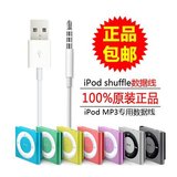 易伙伴 苹果IPOD Shuffle数据线3代4代 5代 6代 7代MP3 USB充电器
