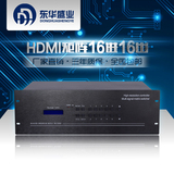 东华盛业 数字高清16进4/8/16出HDMI矩阵切换器  视频会议矩阵