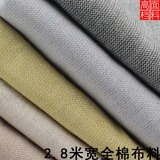 2.8宽幅全棉面料 素色被套窗帘布料纯色沙发布料软硬包工程批发