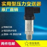 小巧型扩散硅压力变送器传感器4-20mA水压油压气压液压0-10V