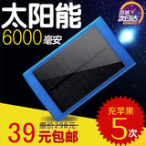 太阳能充电宝器6000毫安正品超薄移动电源20000苹果小米手机通用