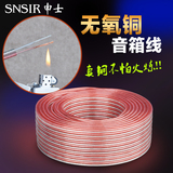 SNSIR/申士 纯铜线系列镀锡无氧铜音频线音箱线音响线材喇叭散线