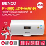 BENCO/本科 WHG3-40C官方正品电热水器洗澡40L家用40升热水器储水