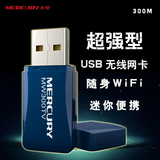 水星 USB无线网卡接收器 台式机笔记本随身迷你wifi发射器/路由器