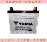 YUASA/汤浅|55B24LS/12V45AH|本田思域/CRV汽车蓄电池电瓶 佛山市