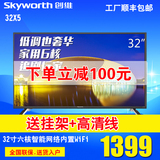 Skyworth/创维 32X5 32吋酷开安卓智能网络平板液晶电视内置WIFI