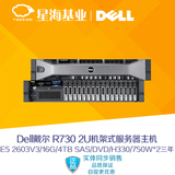 Dell戴尔PowerEdgeR730机架式2U服务器E5-2600系列处理器冗余电源