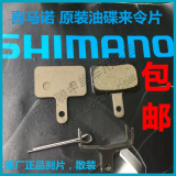 Shimano/喜玛诺原装M375/416线碟原厂M396/445油碟来令片刹车片块