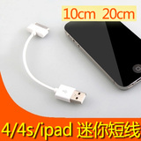 iphone4s数据线苹果4短线4s手机ipad2迷你充电宝移动电源充电器线