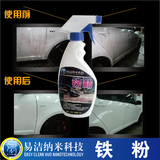 汽车漆面铁粉去除剂去车身铁锈清洁剂祛除轮毂清洗剂泛黄除锈剂
