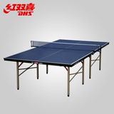 DHS红双喜正品标准桌家用折叠室内比赛专用乒乓球台乒乓球桌