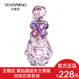 Vera Wang/王维拉紫钻晶迷女士香氛Be Jeweled EDP50ml女士香水