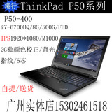 全新港行ThinkPad P50 CTO 400 500 200 100 300 800 900 W541