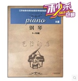 江苏省音乐家协会音乐考级新编系列教材钢琴B套(1-10)江苏教育