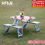 kfan户外折叠桌椅套装套件全铝合金手提展业桌子车载便携野外餐桌