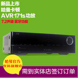 哈曼卡顿 AVR171s新款 4K蓝牙7.2 功放 北京实体店现货  全国包邮