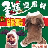 狗狗衣服棕色麋鹿四脚变身装圣诞装秋冬保暖棉衣泰迪比熊宠物服饰