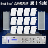 EodExo T-9防水音柱壁挂音响吸顶喇叭带功放套装室内音乐室外广播