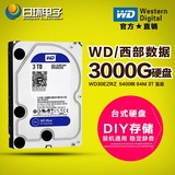 WD/西部数据 WD30EZRZ 西数3T蓝盘 3000G台式机电脑硬盘3TB sata3