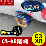雪铁龙C3-XR尾喉C3XR不锈钢消音器排气管罩 改装专用烤漆蓝方尾喉