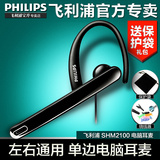 Philips/飞利浦 SHM2100U 单边挂耳式耳挂式耳机笔记本电脑耳麦