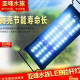 亚峰超节能高亮度水族鱼缸灯LED水草灯架拉杆蓝红白照明灯具包邮