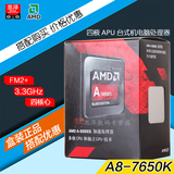 AMD A8-7650K 盒装CPU FM2+/3.3GHz/4M 自带R7独立显卡 替6600K