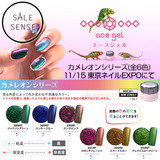 部分现货-日本ace gel 变色龙系列 指甲油胶光疗胶 美甲色胶彩胶