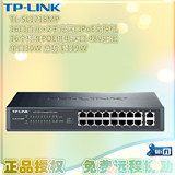 全新正品 TP-Link TL-SL1218MP 16+2个千兆标准POE供电交换机