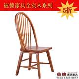 彼德家具书椅美式实木餐椅实木椅子休闲圆靠背椅木质电脑椅咖啡椅